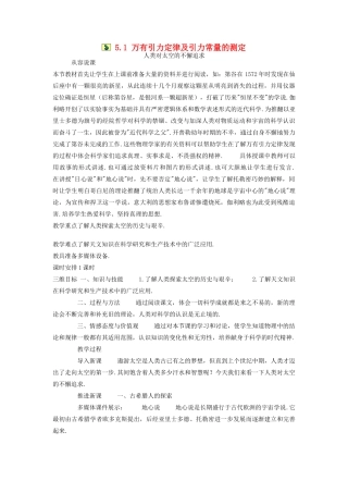 高中物理 5.1 万有引力定律及引力常量的测定说课稿 鲁科版必修2