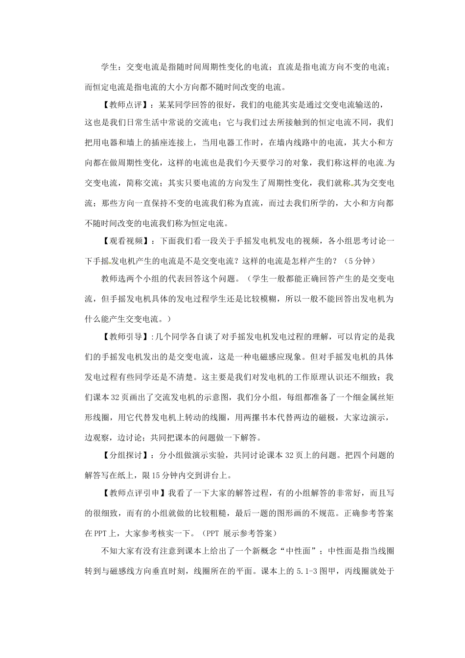 高中物理 5.1 交变电流教学案例 新人教版选修3-1-新人教版高二选修3-1物理教案_第3页