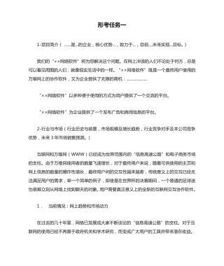 国开创新创业基础形考任务一 