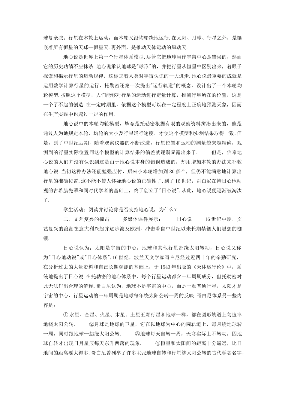 高中物理 5.1 万有引力定律及引力常量的测定教案 鲁科版必修2_第2页