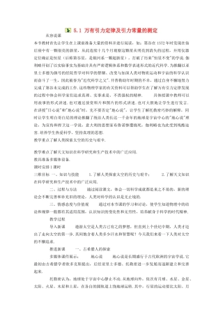 高中物理 5.1 万有引力定律及引力常量的测定教案 鲁科版必修2
