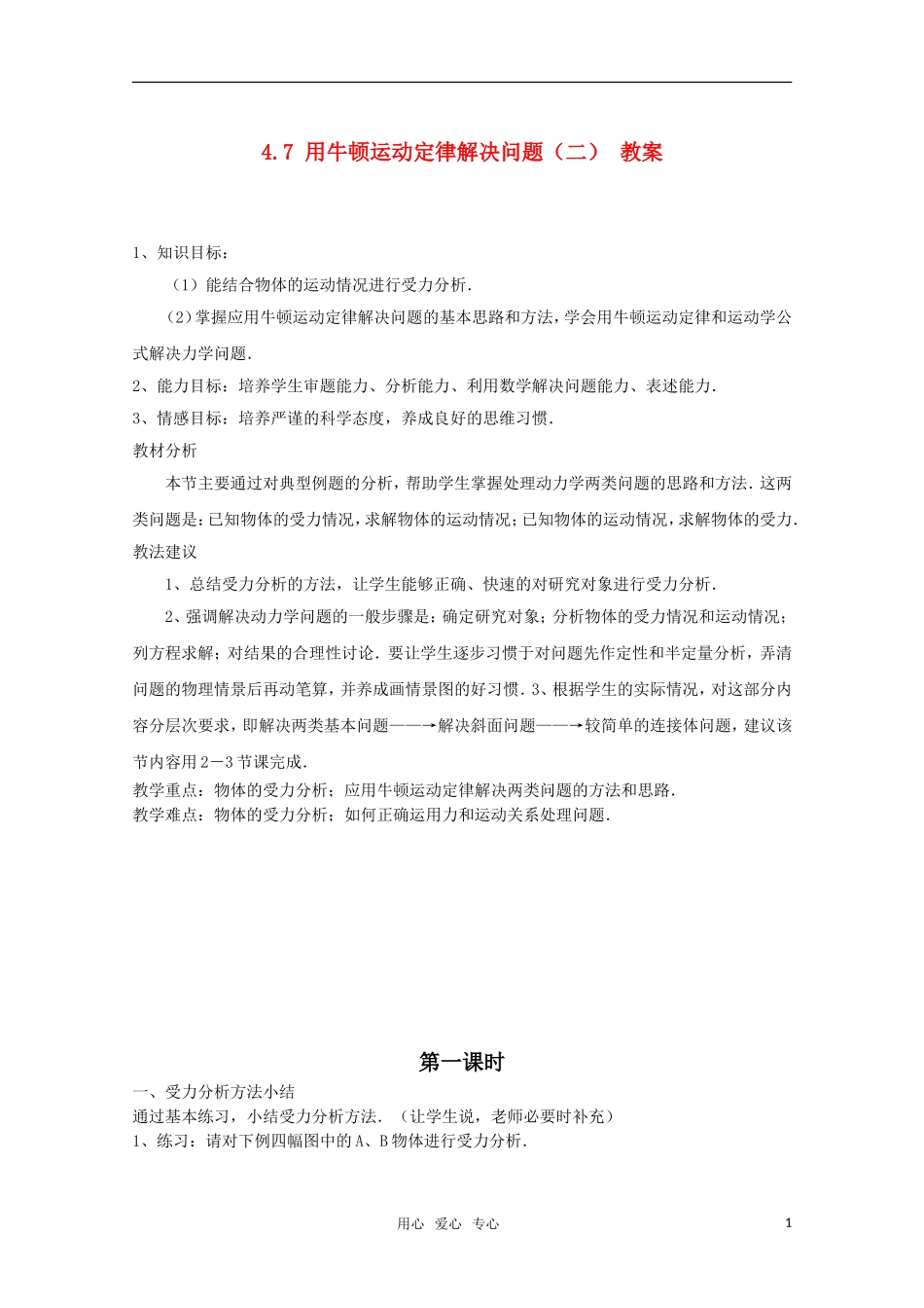 高中物理 4.7《用牛顿运动定律解决问题（二）》教案1 新人教版必修1_第1页