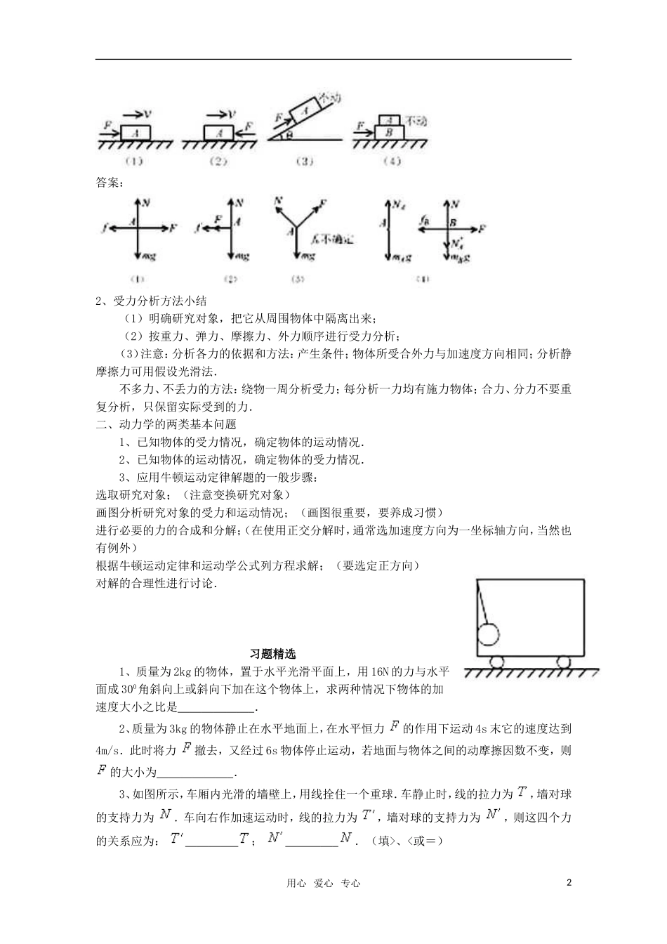 高中物理 4.7《用牛顿运动定律解决问题（二）》教案1 新人教版必修1_第2页