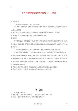 高中物理 4.7《用牛顿运动定律解决问题（二）》教案1 新人教版必修1