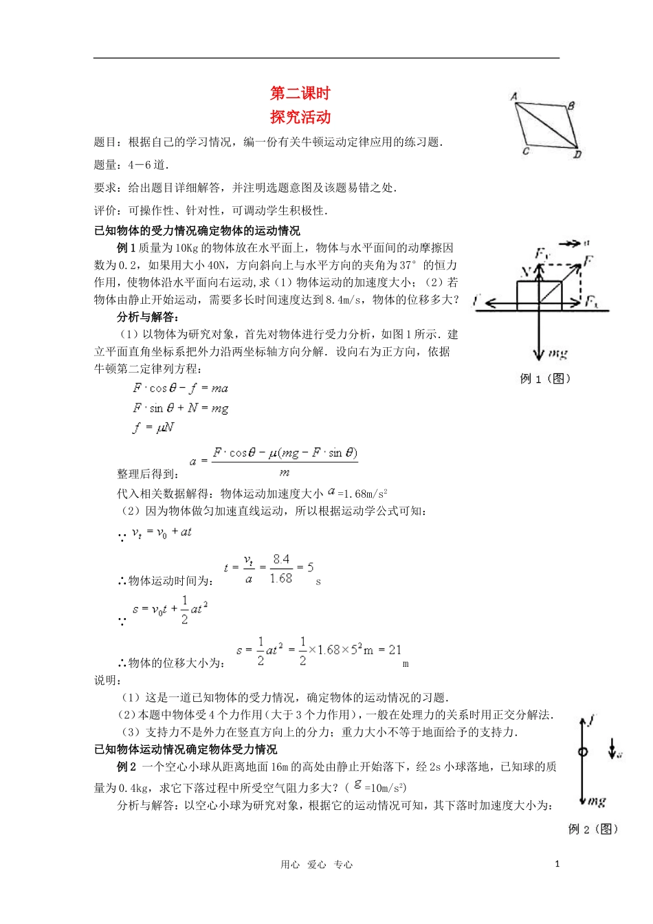 高中物理 4.7《用牛顿运动定律解决问题（二）》教案2 新人教版必修1_第1页