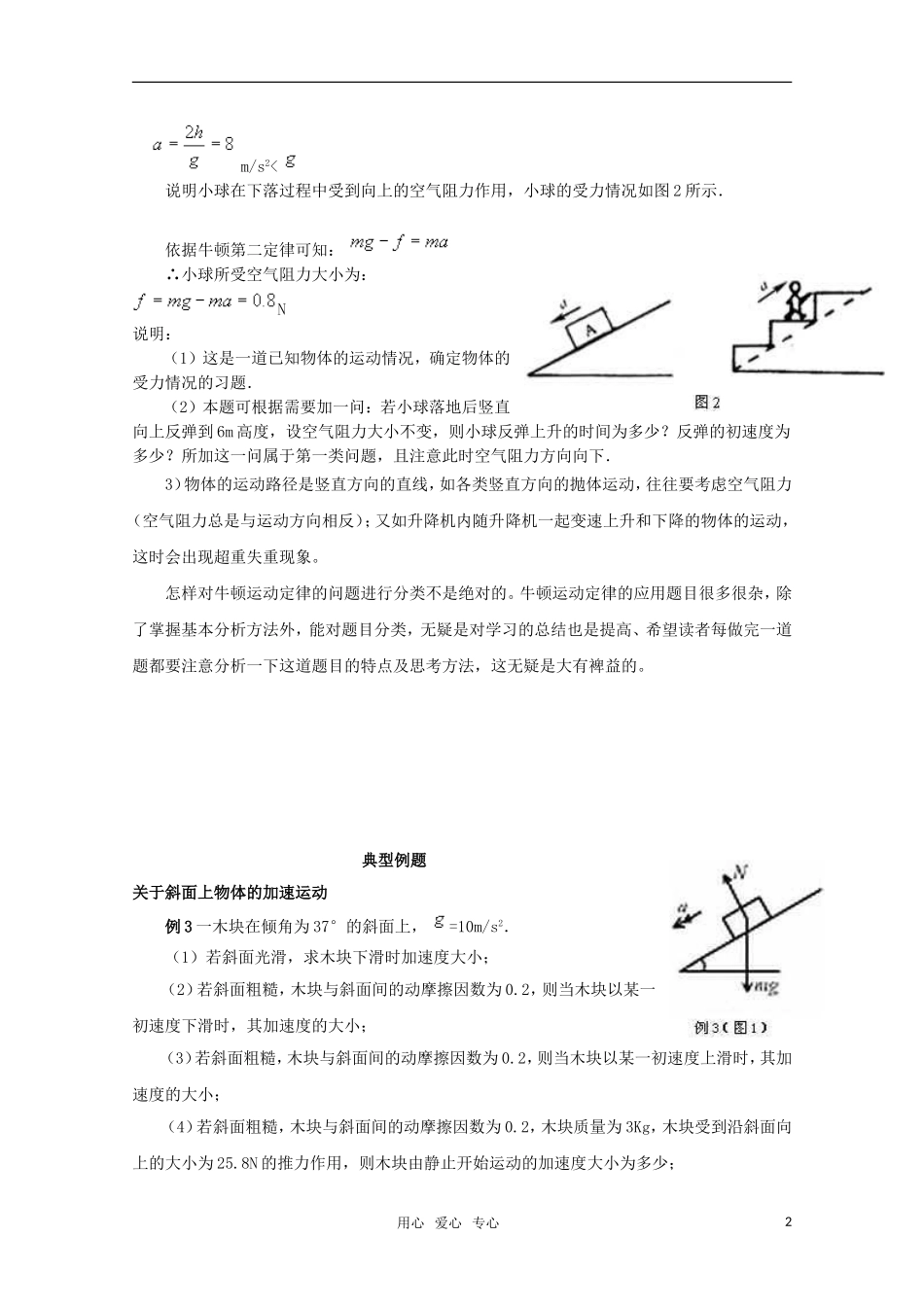 高中物理 4.7《用牛顿运动定律解决问题（二）》教案2 新人教版必修1_第2页
