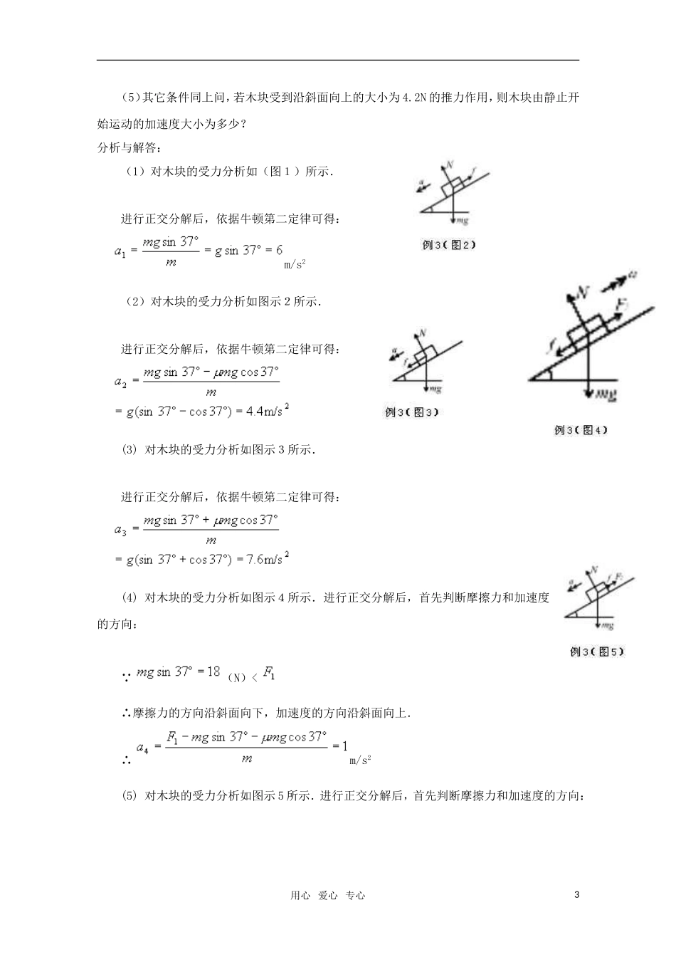 高中物理 4.7《用牛顿运动定律解决问题（二）》教案2 新人教版必修1_第3页