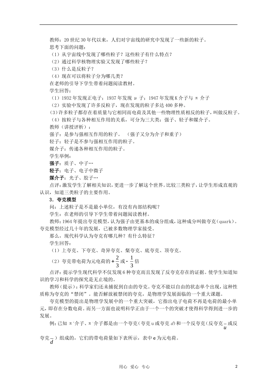 高中物理 4.7《小粒子与大宇宙》教案 粤教版选修3-5_第2页