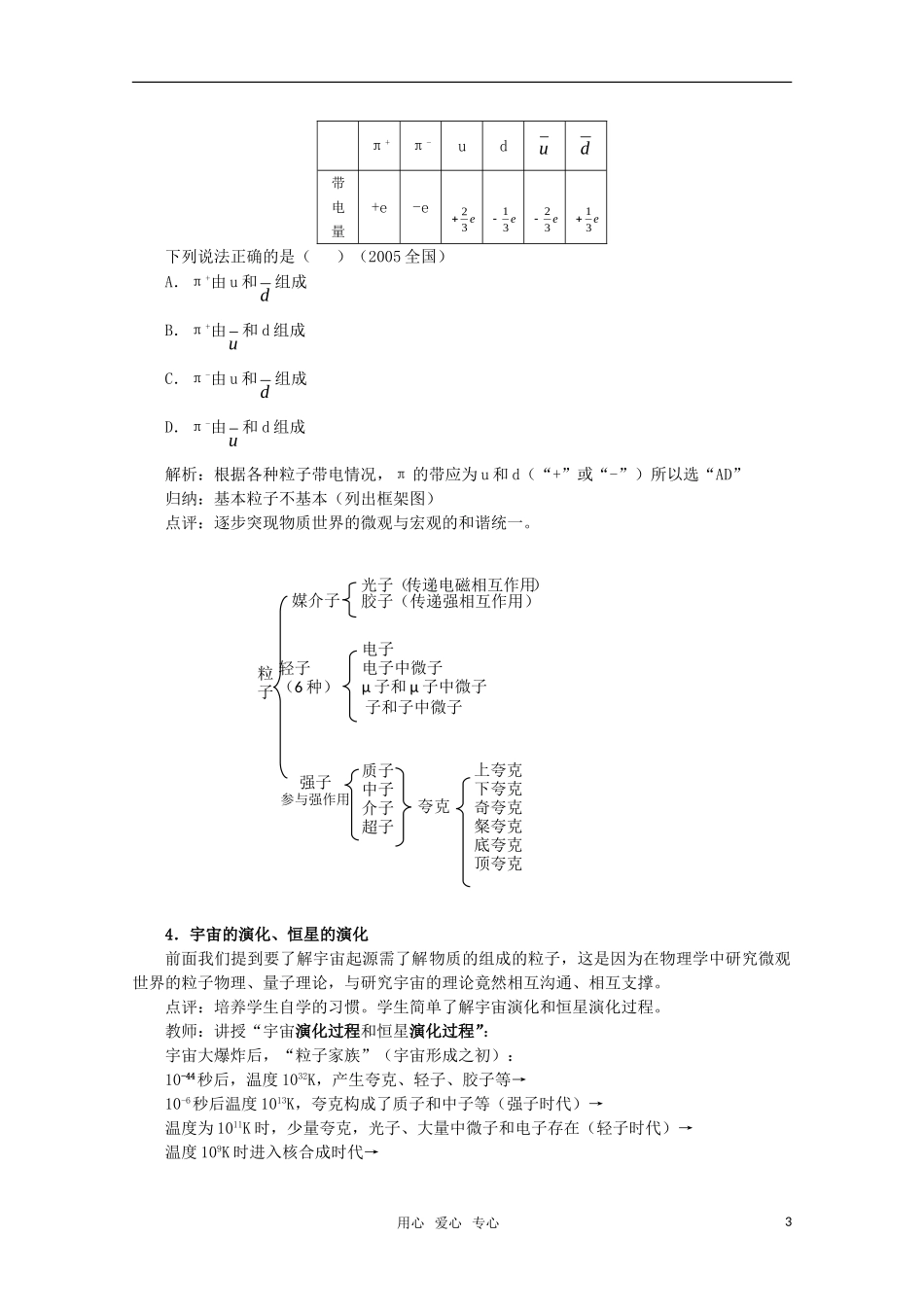 高中物理 4.7《小粒子与大宇宙》教案 粤教版选修3-5_第3页