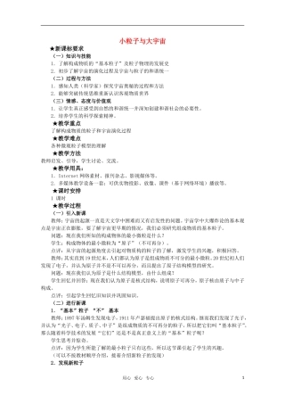 高中物理 4.7《小粒子与大宇宙》教案 粤教版选修3-5