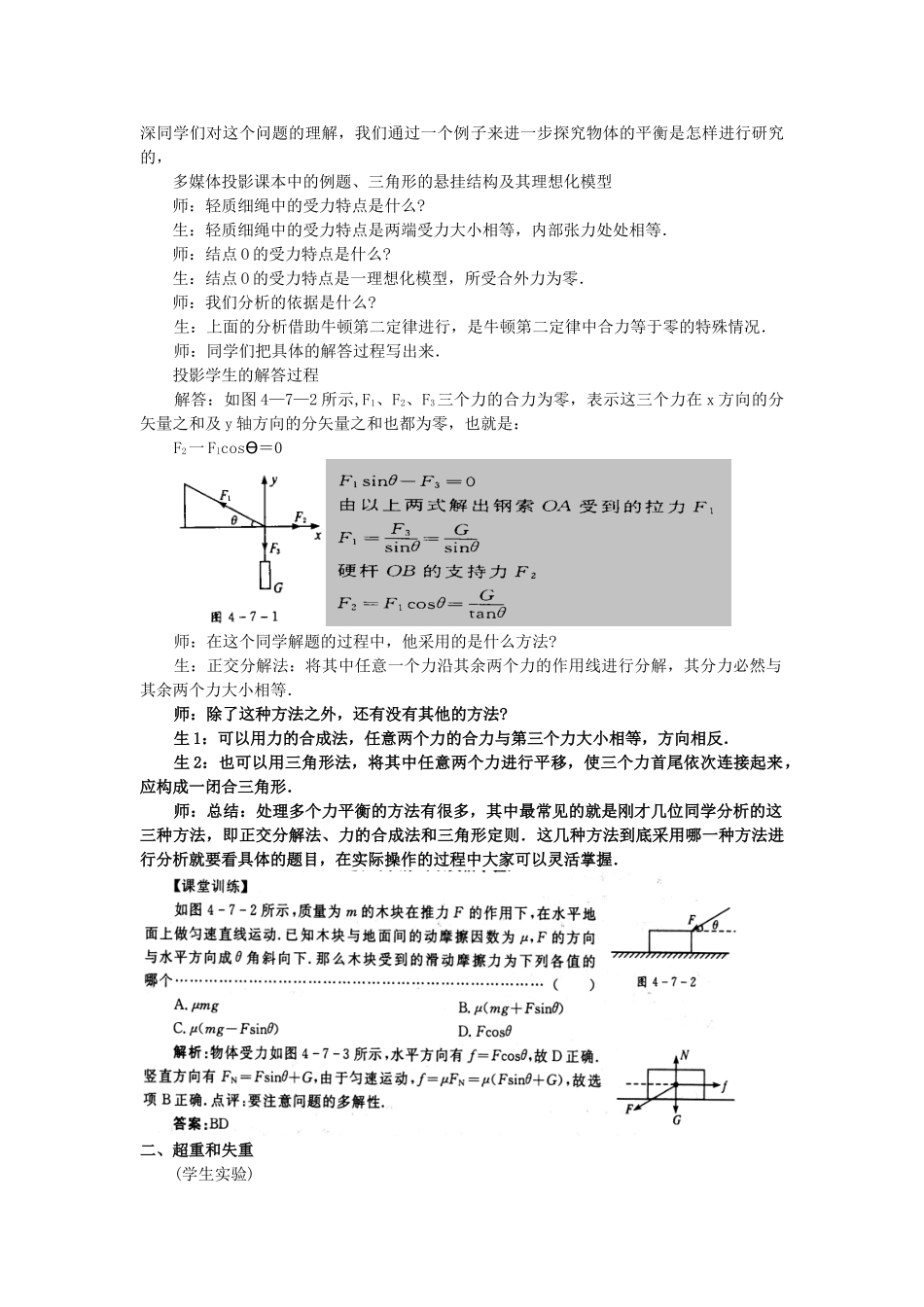高中物理 4.7牛顿运动定律应用（二）教学设计 新人教版必修1-新人教版高一必修1物理教案_第3页