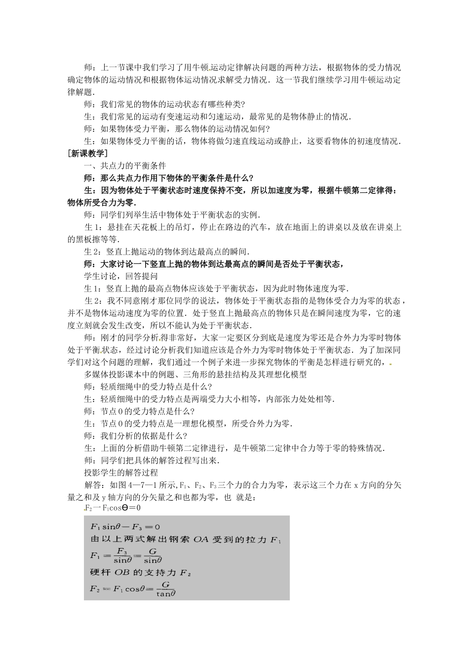 高中物理 4.7《用牛顿运动定律解决问题（二）》教案 新人教版必修1_第2页