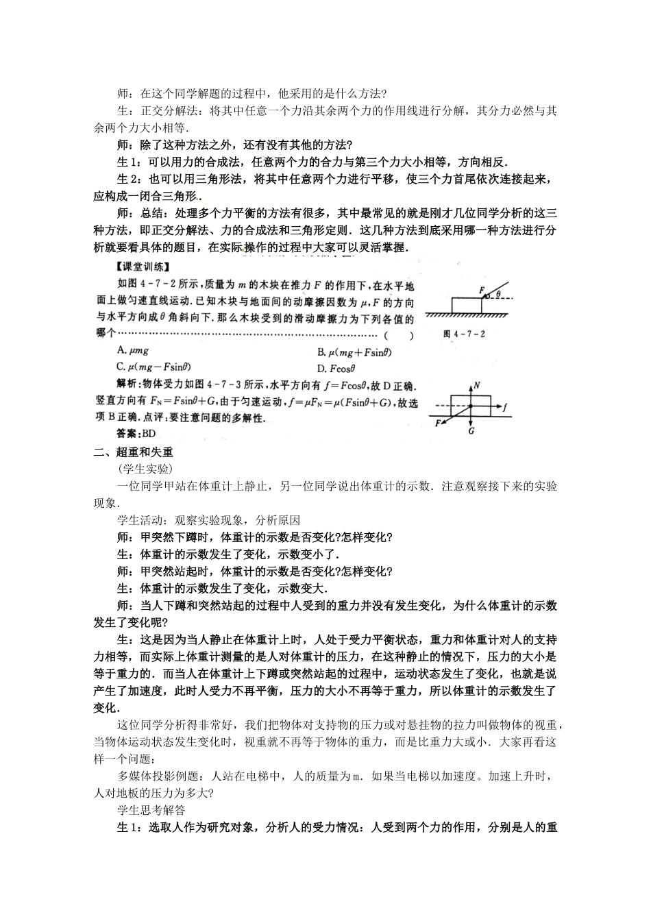 高中物理 4.7《用牛顿运动定律解决问题（二）》教案 新人教版必修1_第3页