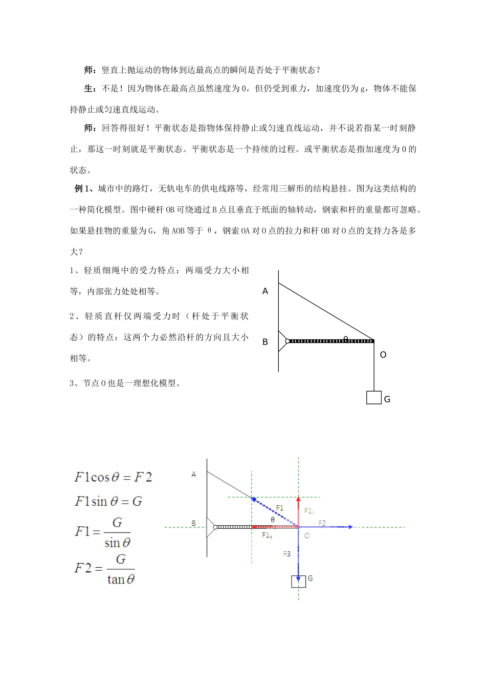 高中物理 4.7《用牛顿运动定律解决问题（二）》精品教案 新人教版必修1_第3页