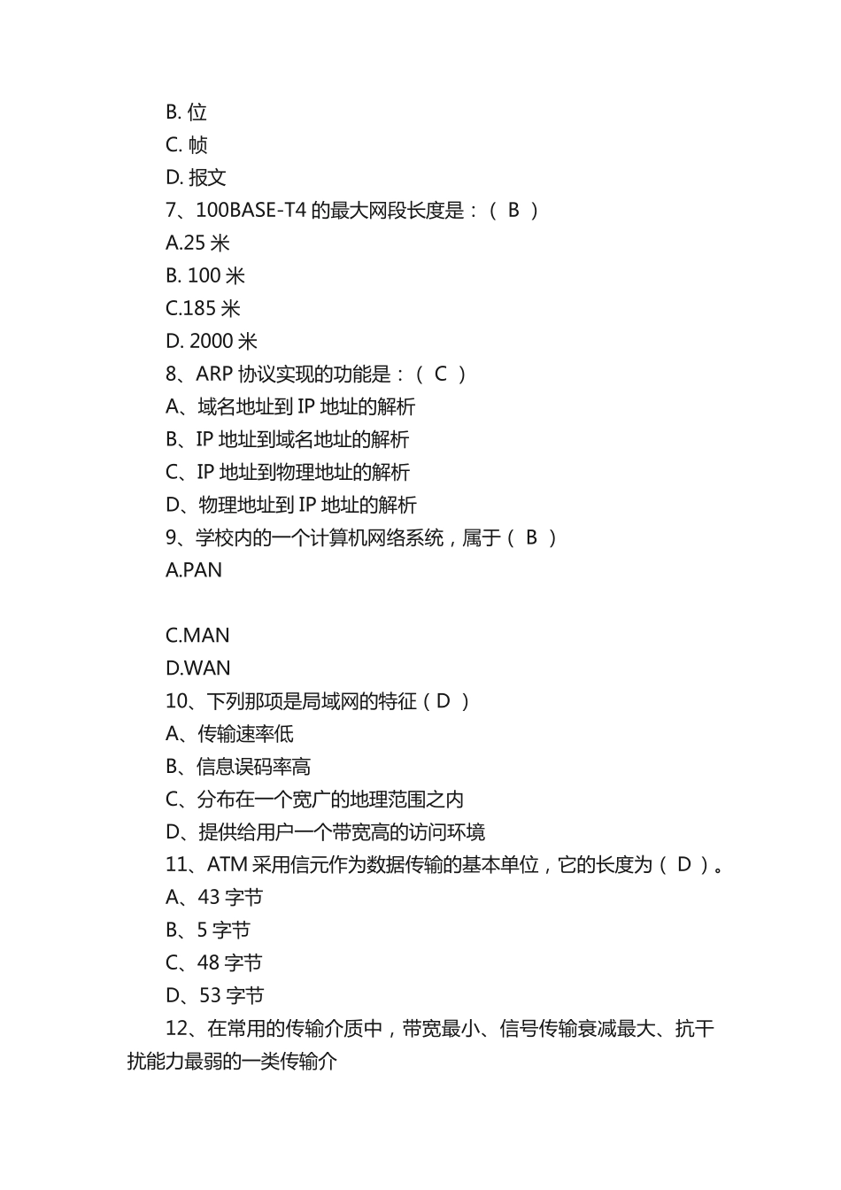 计算机网络基础知识试题(卷)和答案解析 _第2页