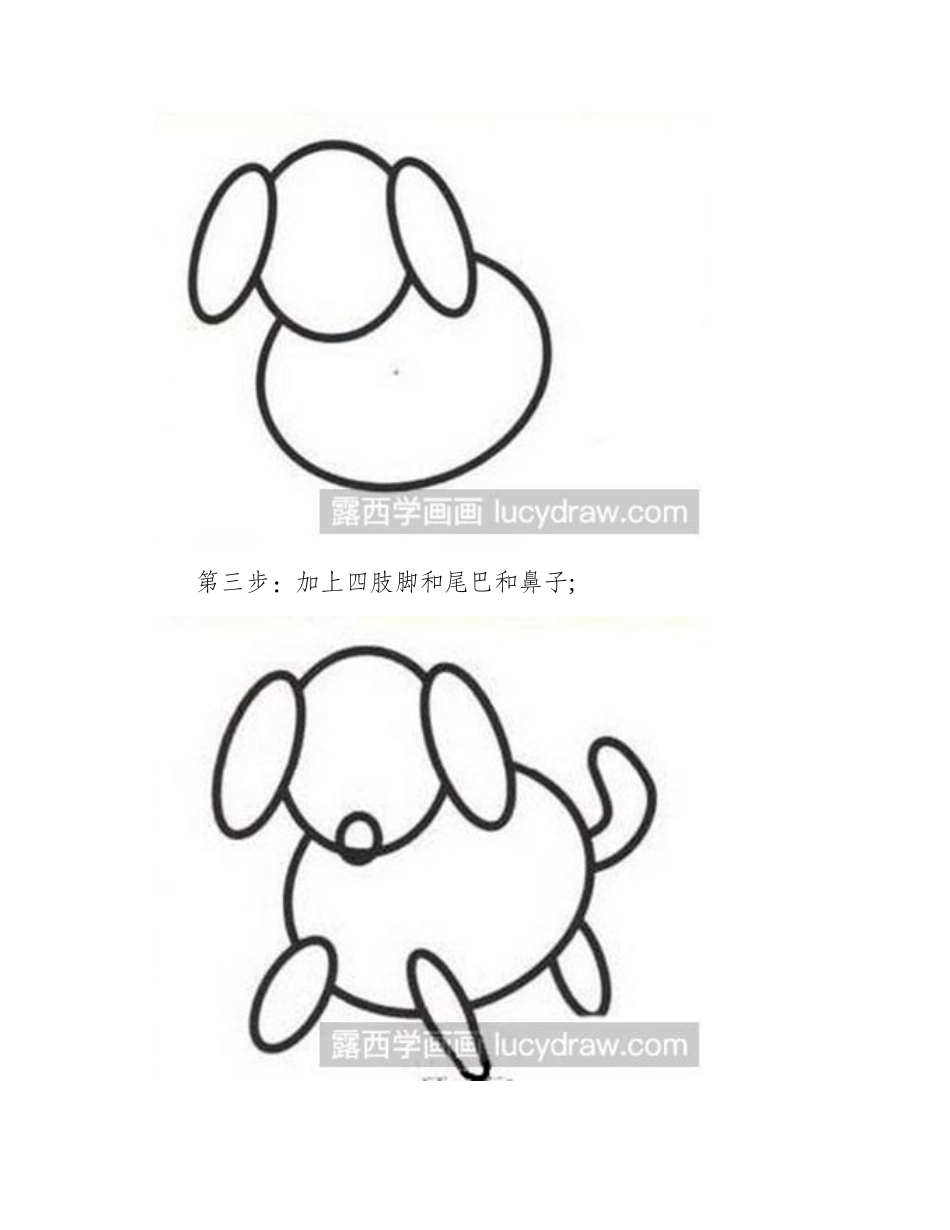 简笔画教程：怎么绘制小狗简笔画教程_第2页