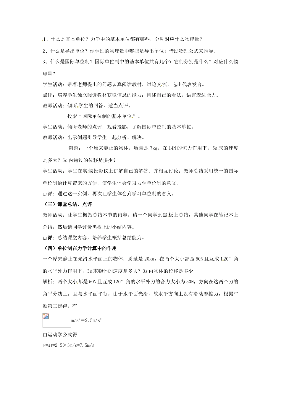 高中物理 4.7 力学单位教学设计 粤教版必修1-粤教版高一必修1物理教案_第2页