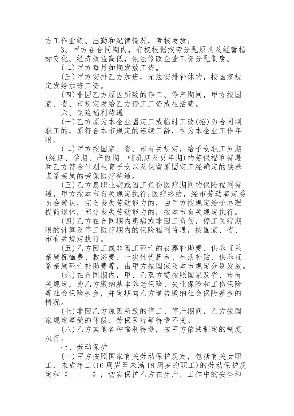 简单劳动合同2022年_第2页