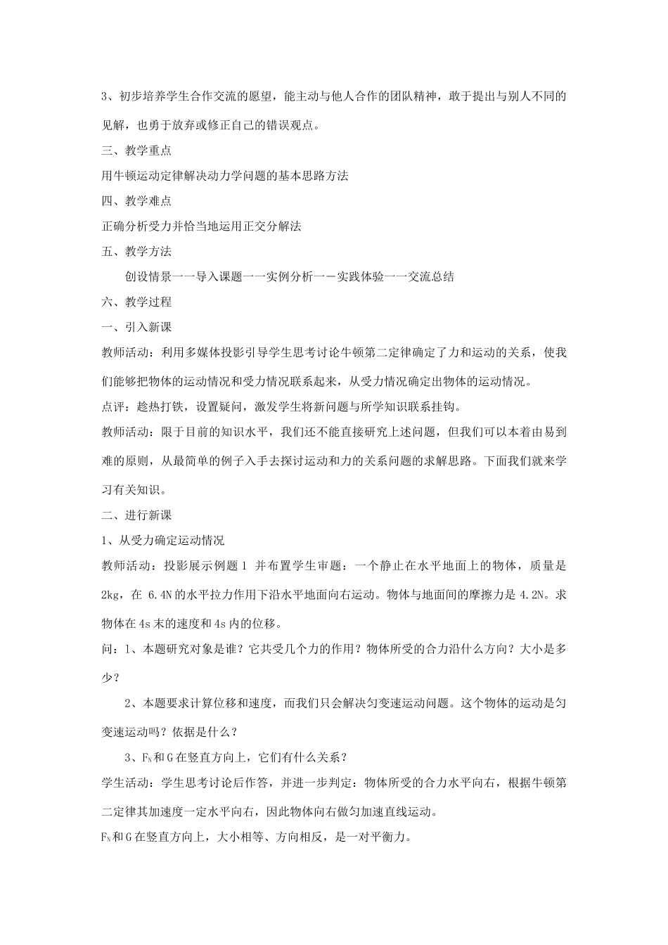 高中物理 4.6用牛顿定律解决问题（一）教学设计 新人教版必修1-新人教版高一必修1物理教案_第2页