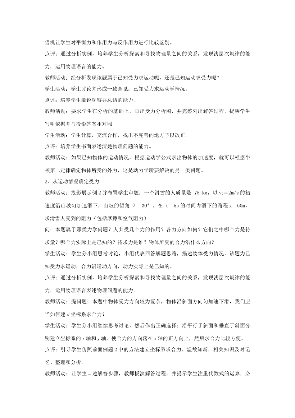 高中物理 4.6用牛顿定律解决问题（一）教学设计 新人教版必修1-新人教版高一必修1物理教案_第3页