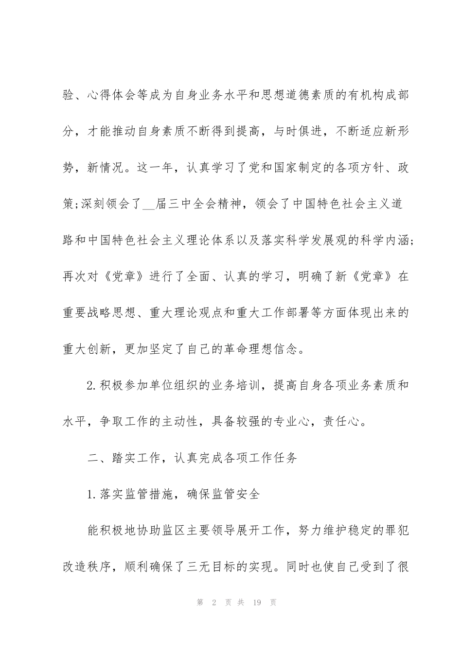 监狱警察年终个人总结2021三篇_第2页