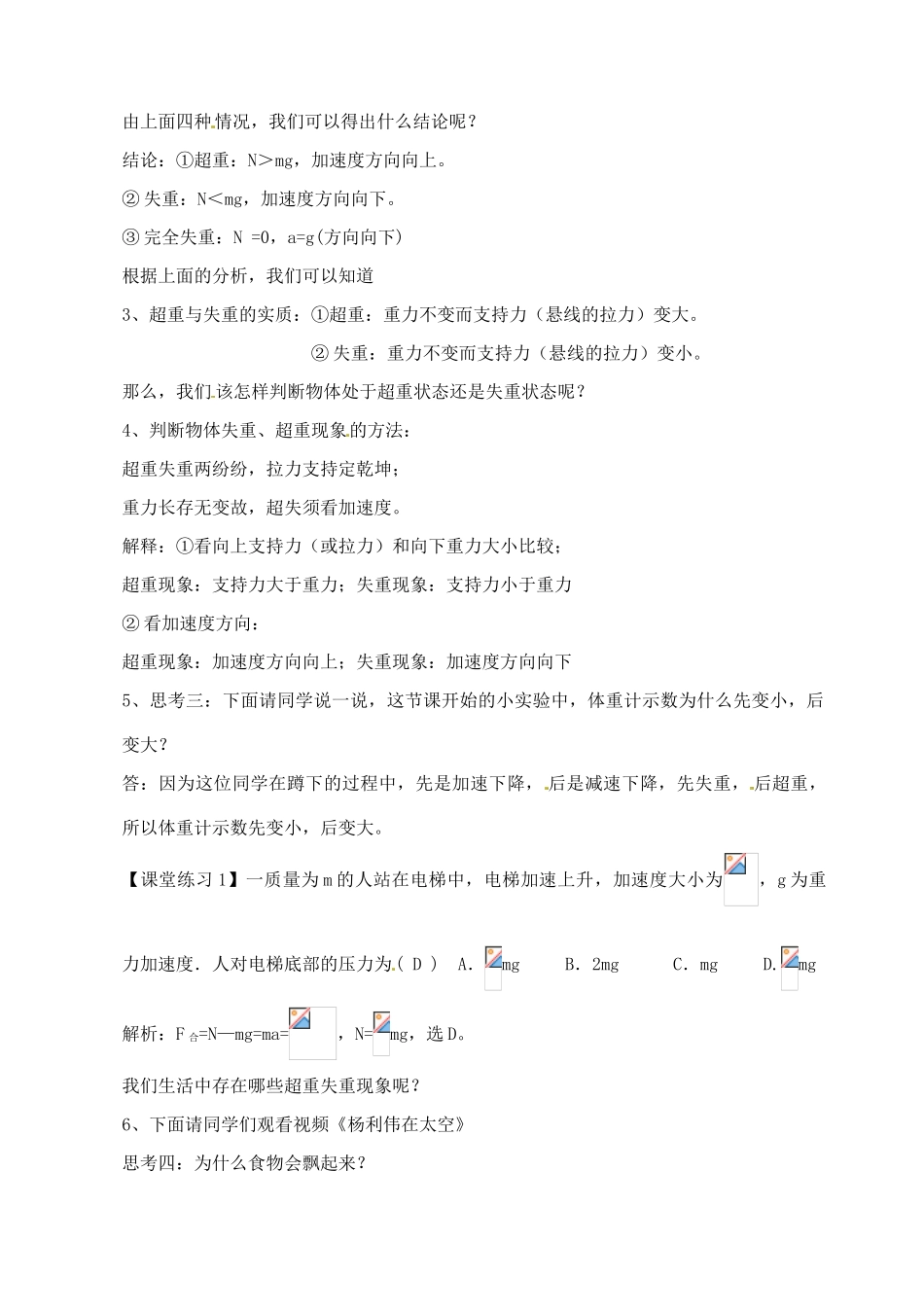 高中物理 4.6 超重和失重教学设计 粤教版必修1-粤教版高一必修1物理教案_第3页