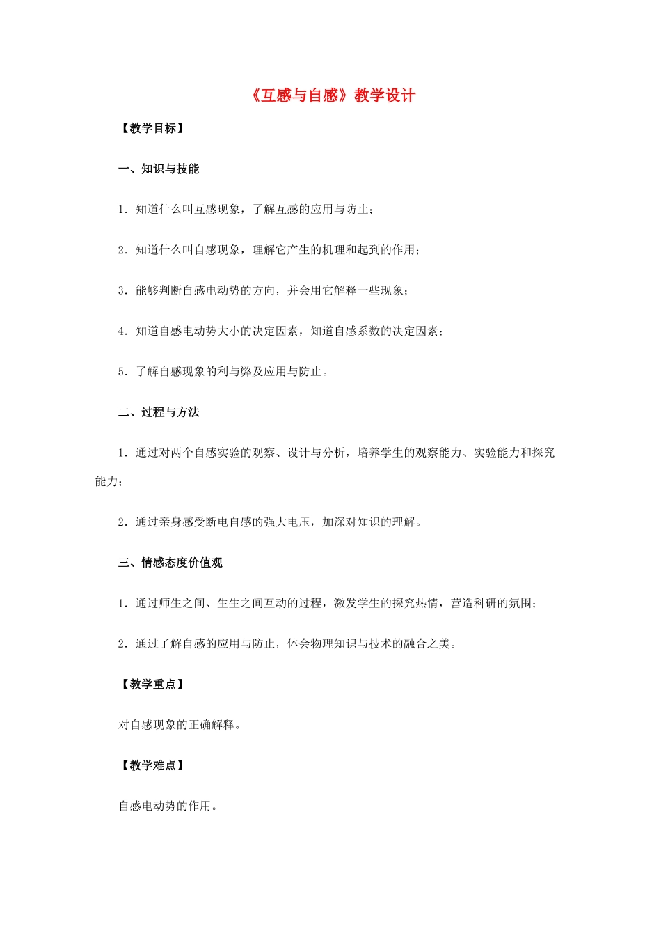 高中物理 4.6《互感与自感》教学设计 新人教版选修3-2_第1页