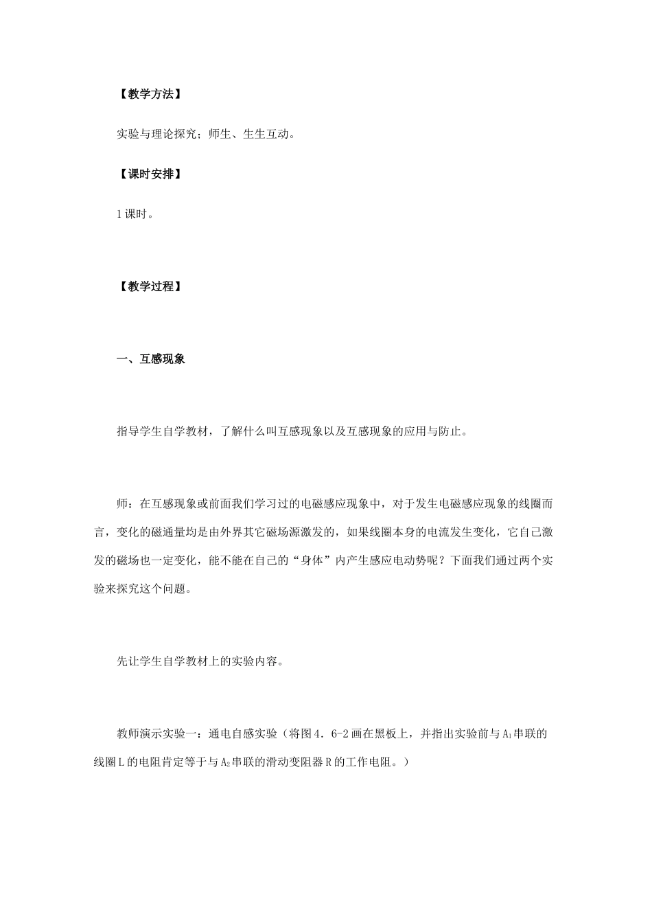 高中物理 4.6《互感与自感》教学设计 新人教版选修3-2_第2页