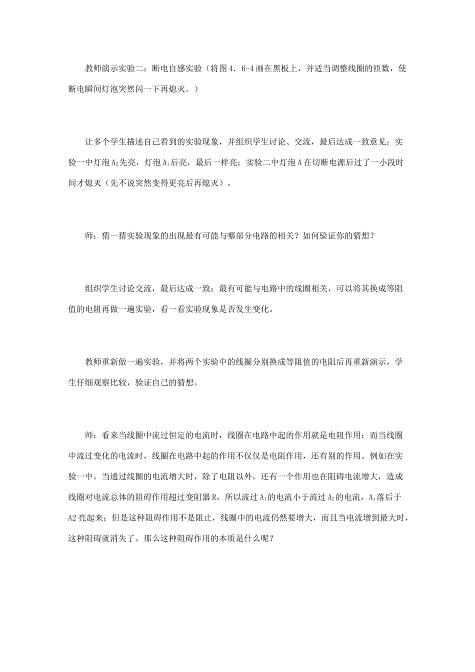 高中物理 4.6《互感与自感》教学设计 新人教版选修3-2_第3页