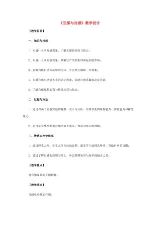 高中物理 4.6《互感与自感》教学设计 新人教版选修3-2