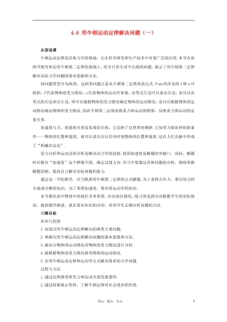 高中物理 4.6《用牛顿运动定律解决问题（一）》教案 新人教版必修1