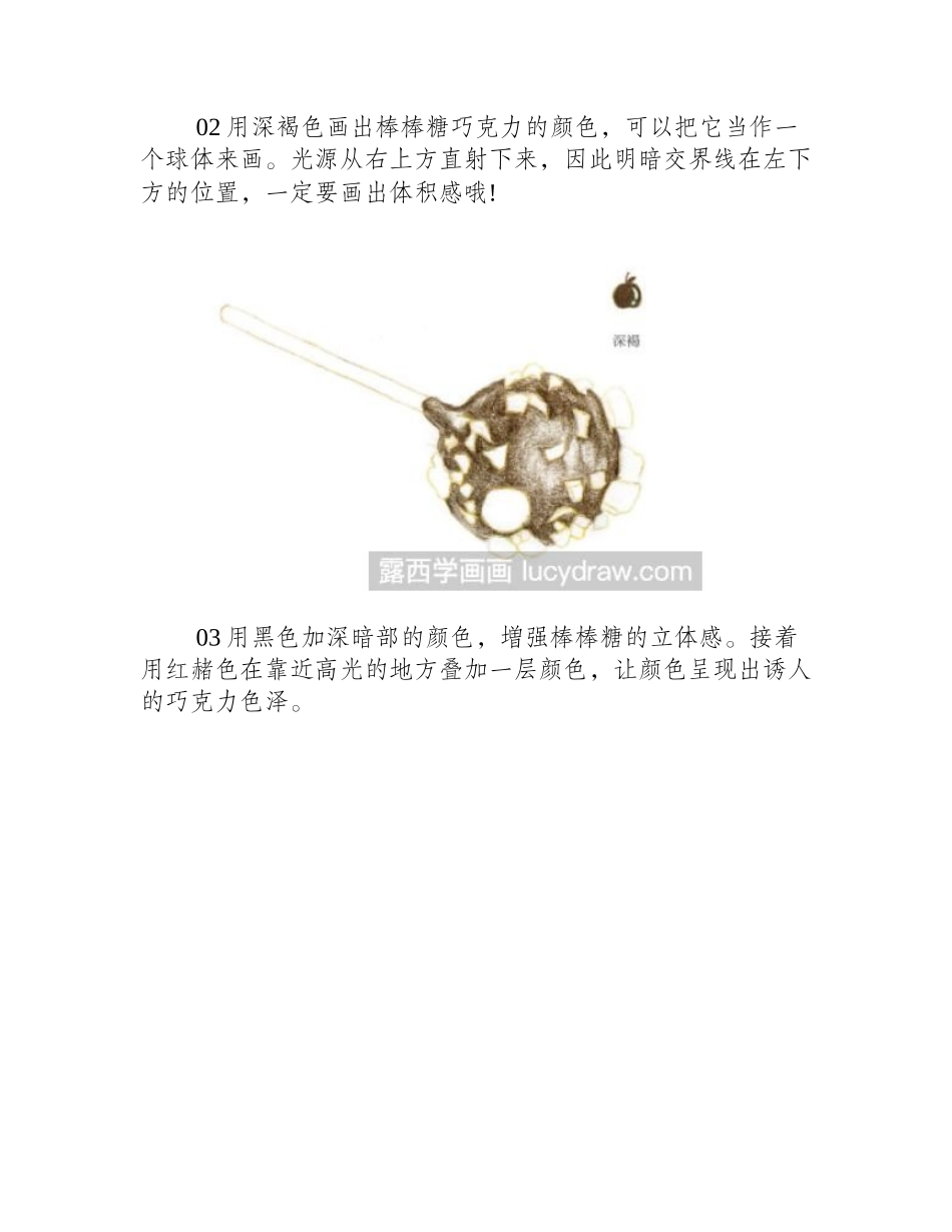 果仁棒棒糖儿童画教程儿童画教程_第2页