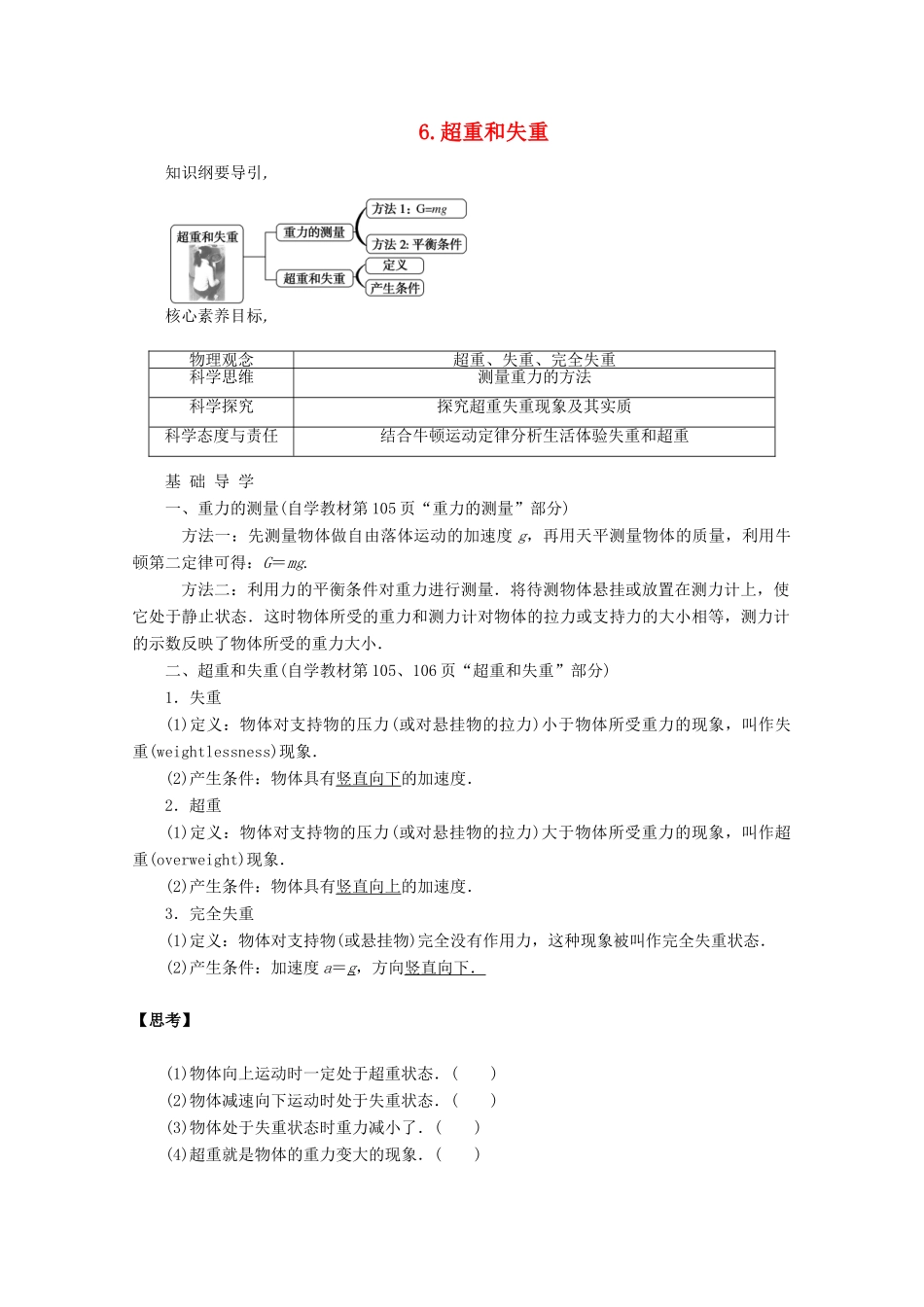 高中物理 4.6 超重和失重教案 新人教版必修第一册-新人教版高一第一册物理教案_第1页