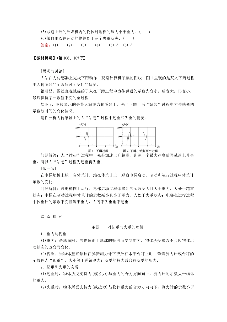 高中物理 4.6 超重和失重教案 新人教版必修第一册-新人教版高一第一册物理教案_第2页