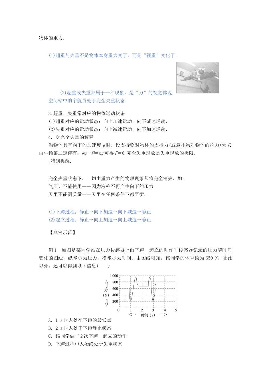 高中物理 4.6 超重和失重教案 新人教版必修第一册-新人教版高一第一册物理教案_第3页