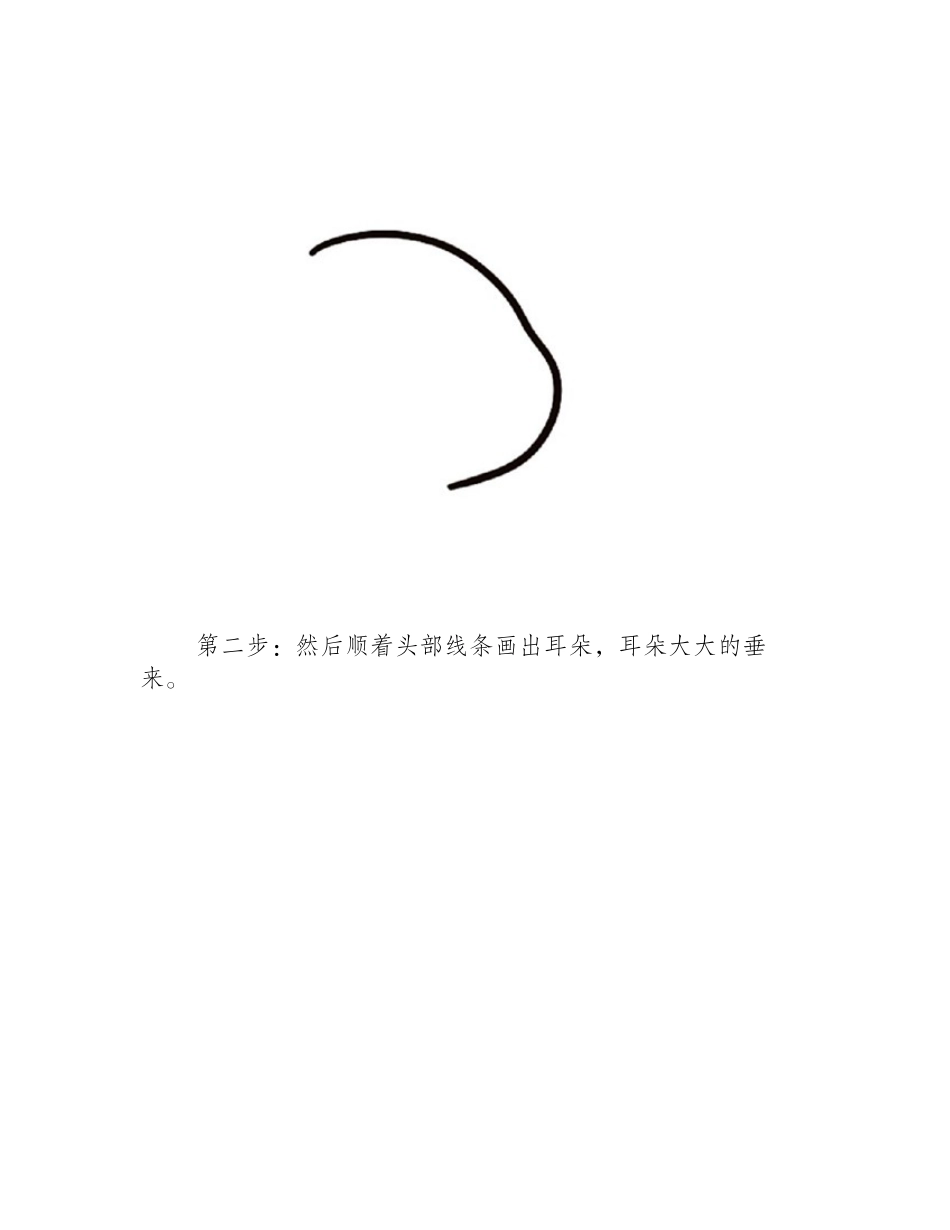 简笔画教程：可爱的小狗怎么画一步一步教简笔画教程4_第2页