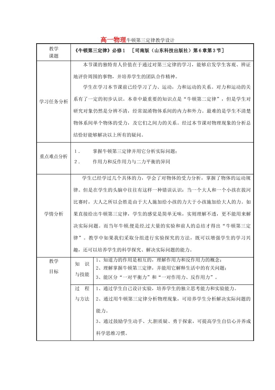 高中物理 4.5牛顿第三定律教学设计 新人教版必修1-新人教版高一必修1物理教案_第1页
