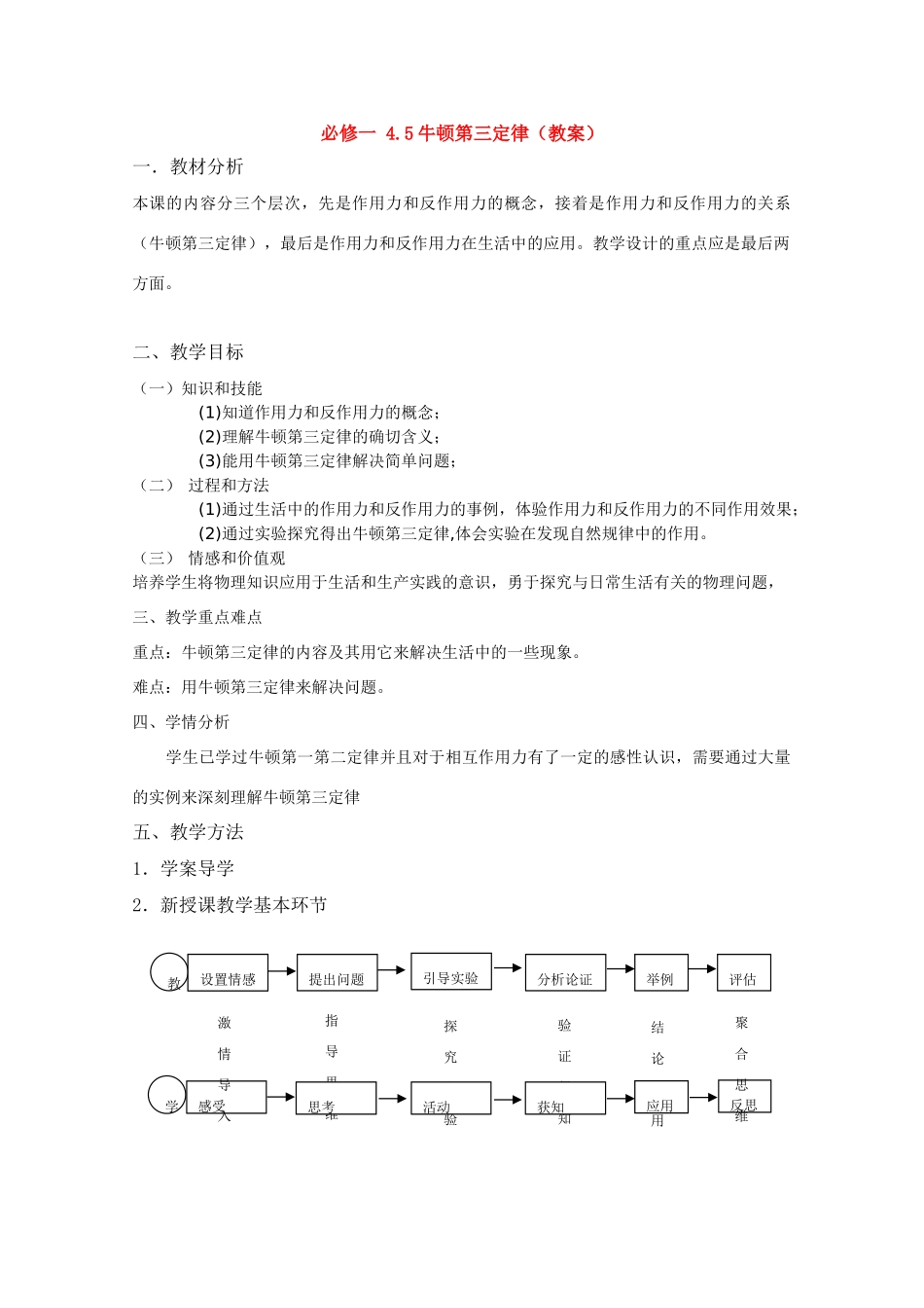 高中物理 4.5《牛顿第三定律》精品教案 新人教版必修1_第1页