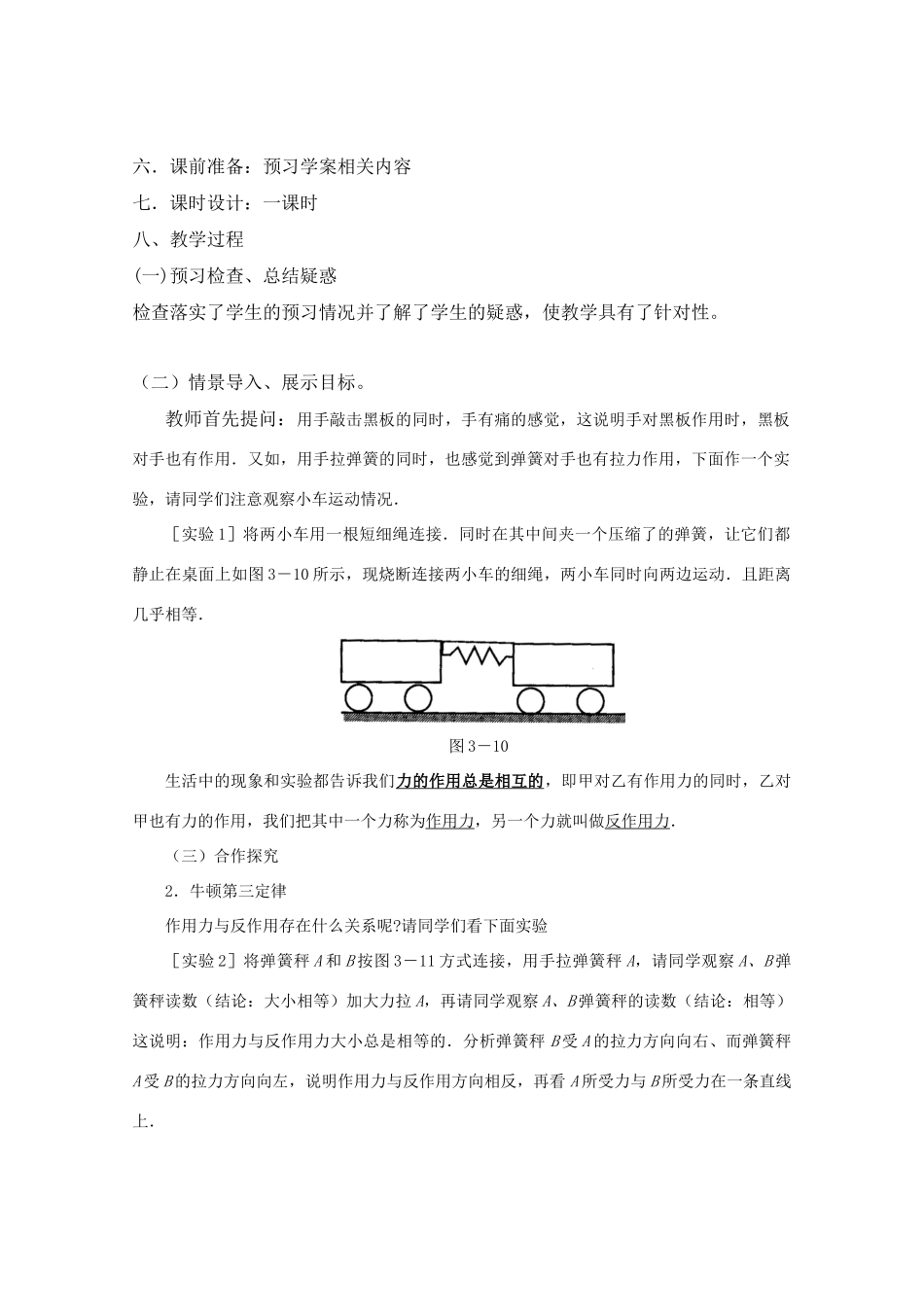 高中物理 4.5《牛顿第三定律》精品教案 新人教版必修1_第2页