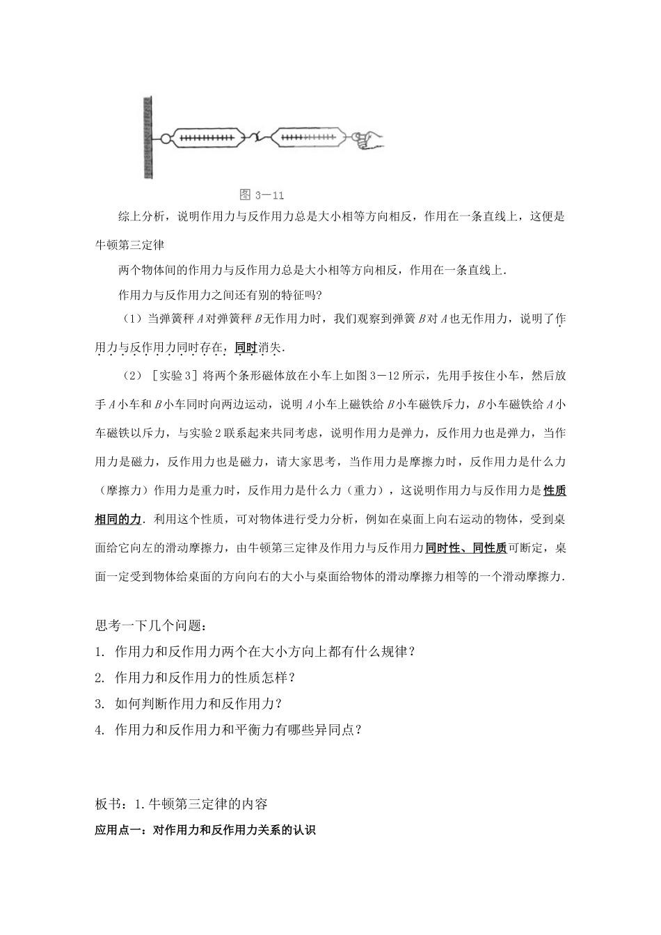 高中物理 4.5《牛顿第三定律》精品教案 新人教版必修1_第3页