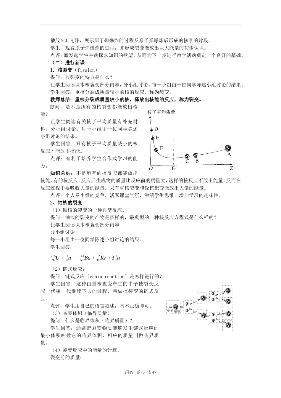 高中物理 4.5《裂变和聚变》教案 粤教版选修3-5_第2页