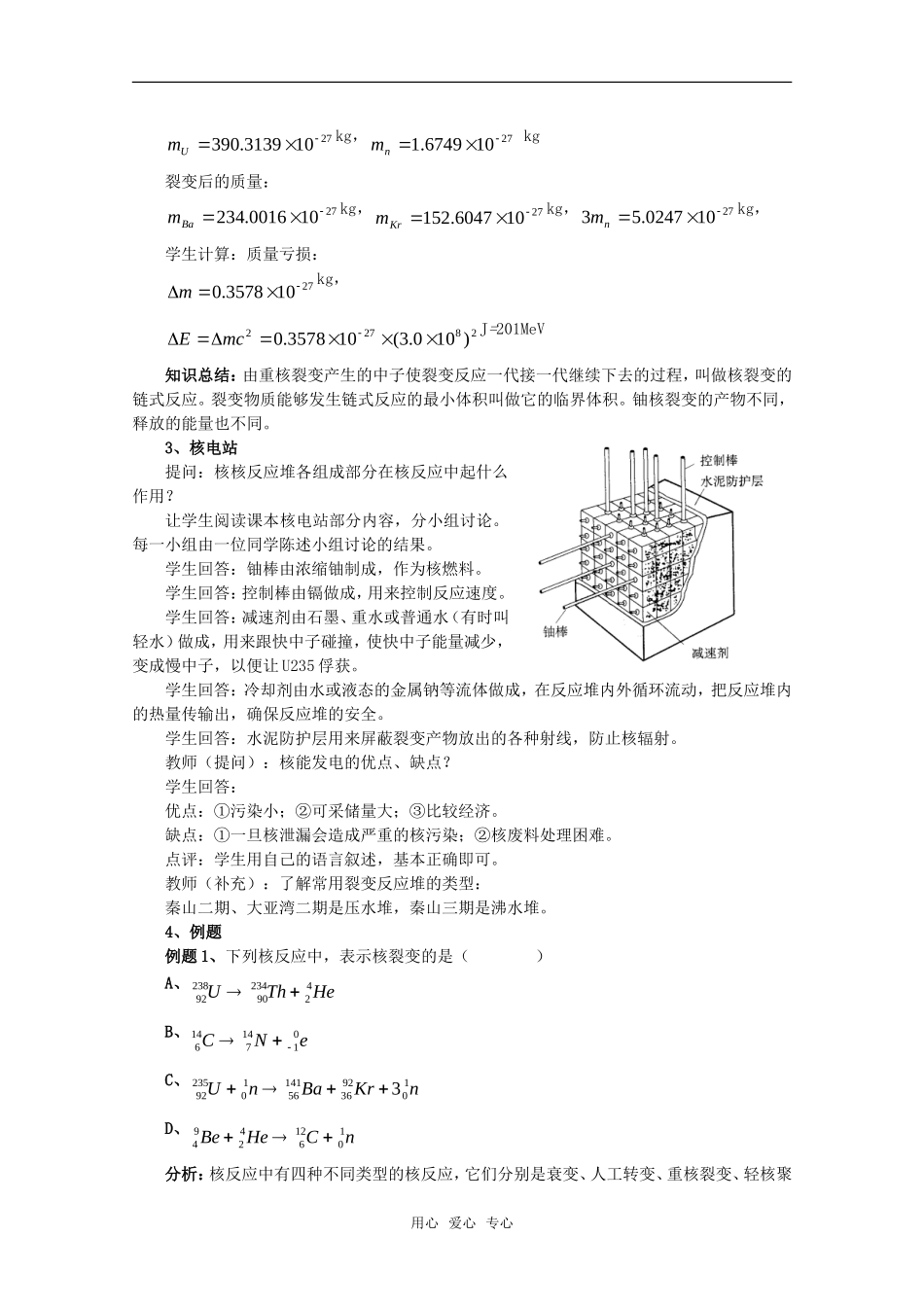 高中物理 4.5《裂变和聚变》教案 粤教版选修3-5_第3页