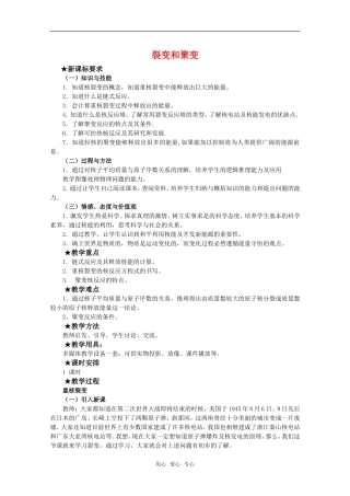 高中物理 4.5《裂变和聚变》教案 粤教版选修3-5