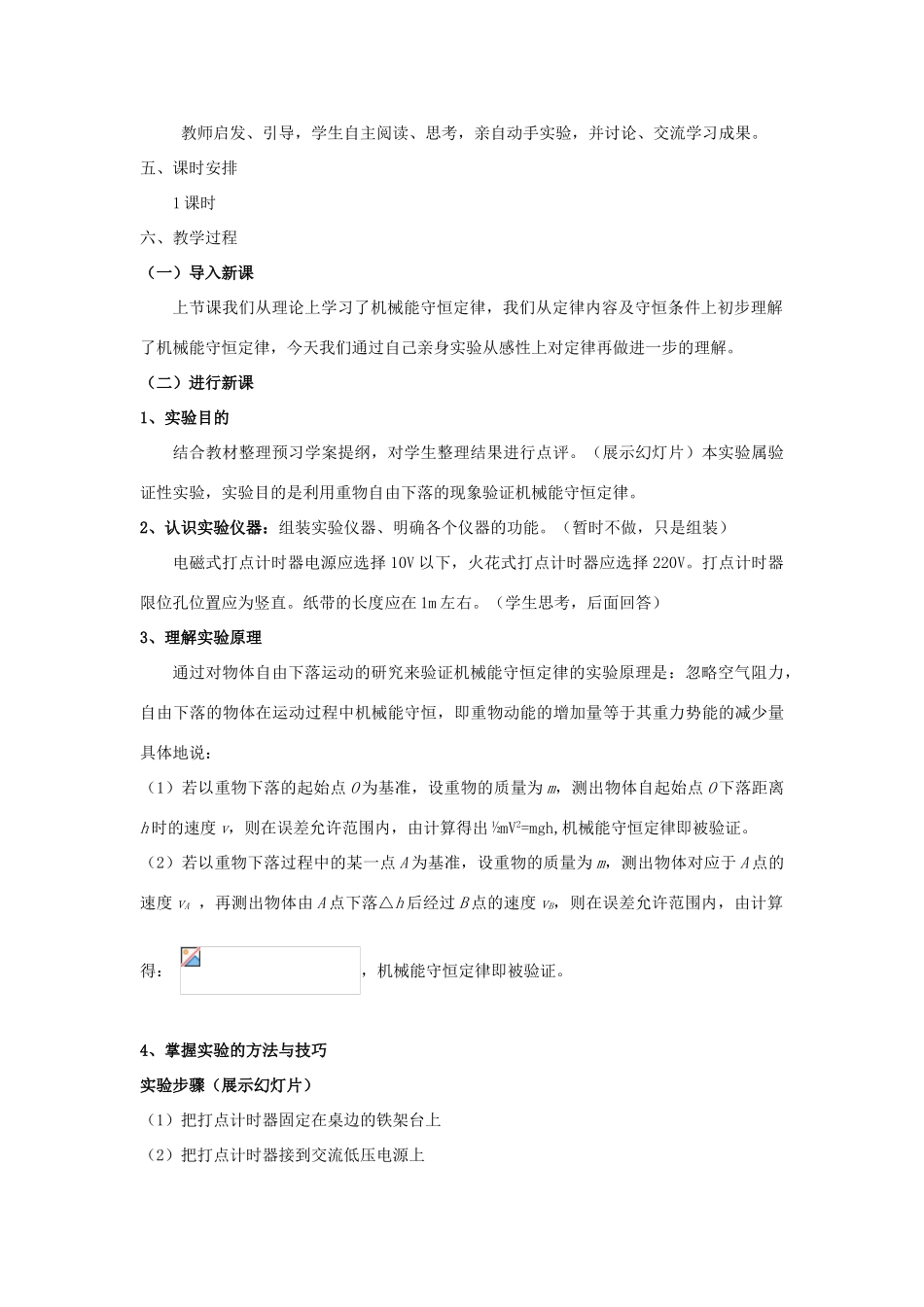 高中物理 4.5 验证机械能守恒定律教案 粤教版必修2_第2页