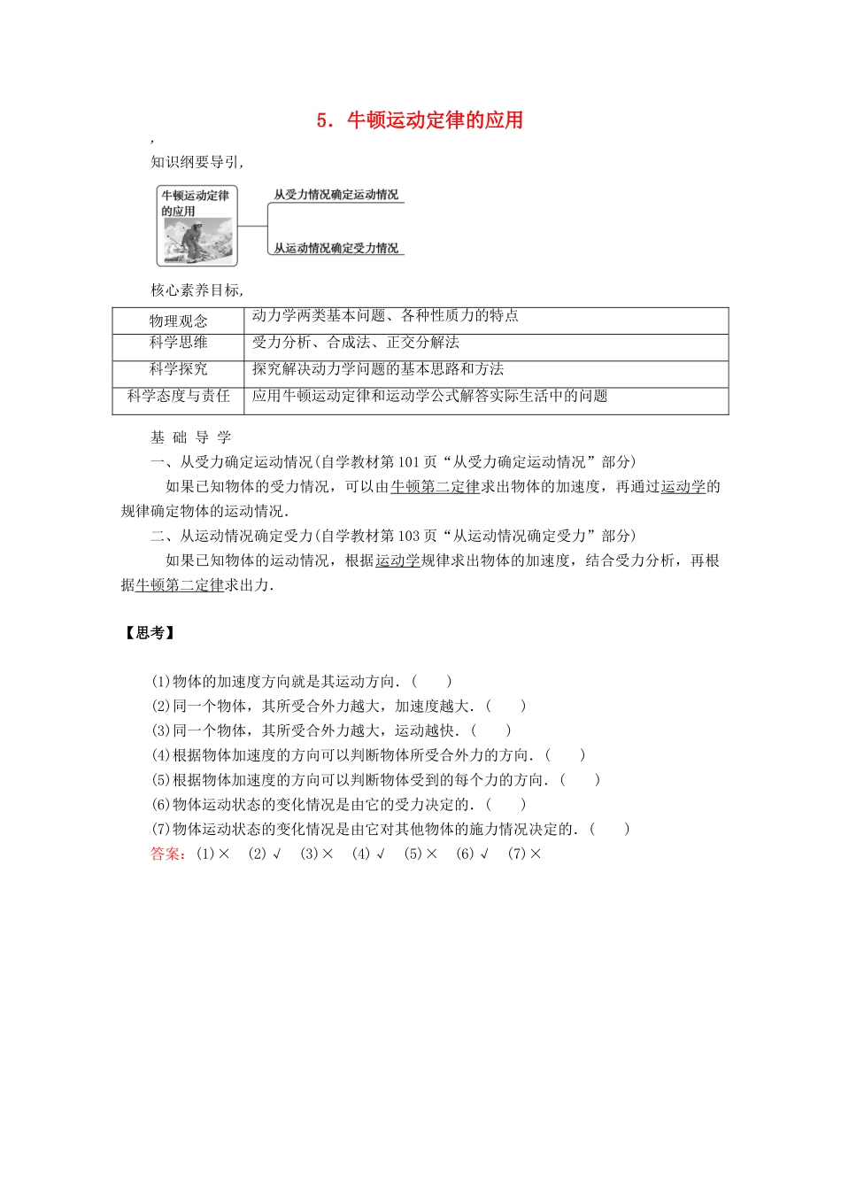 高中物理 4.5 牛顿运动定律的应用教案 新人教版必修第一册-新人教版高一第一册物理教案_第1页