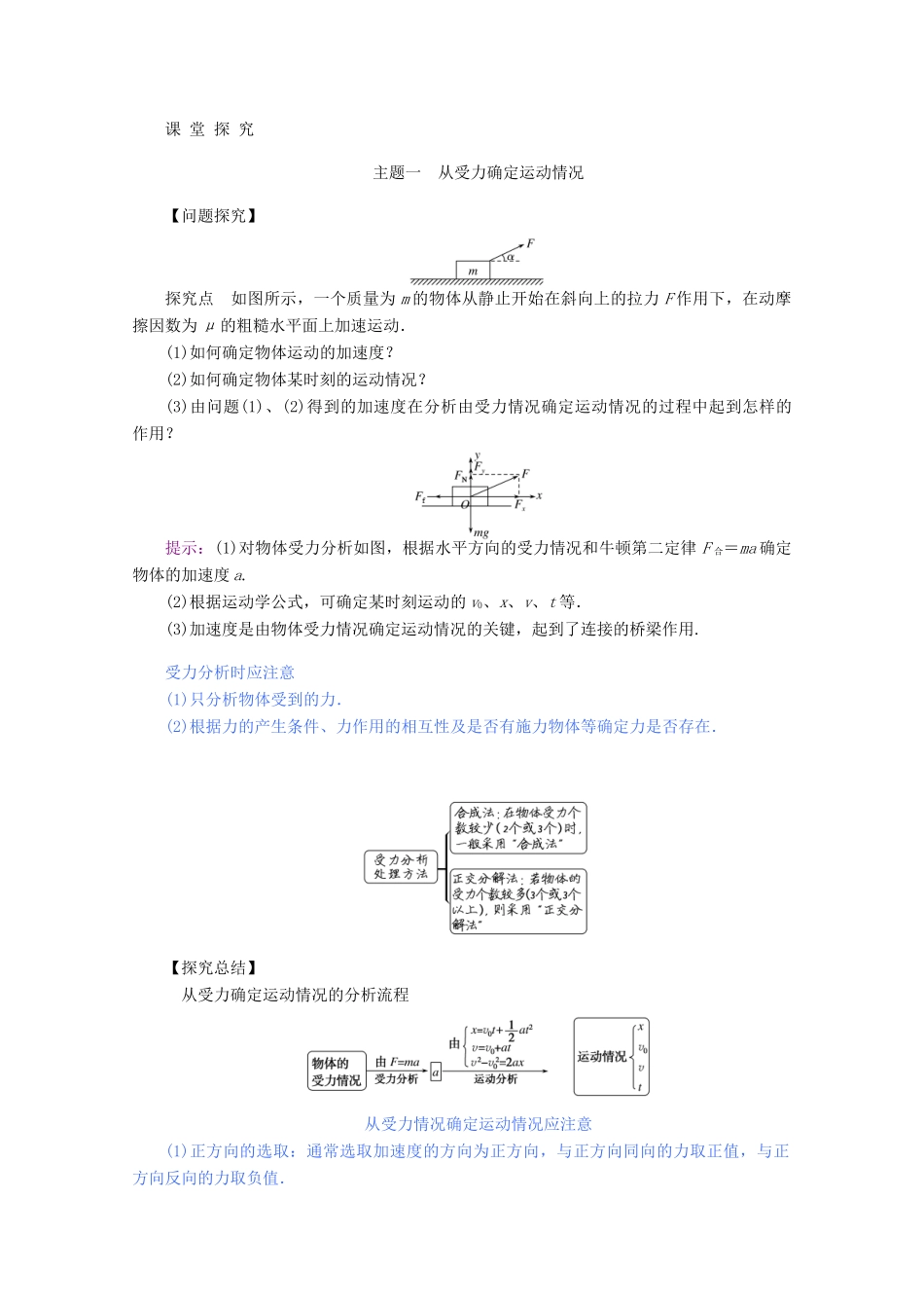 高中物理 4.5 牛顿运动定律的应用教案 新人教版必修第一册-新人教版高一第一册物理教案_第2页