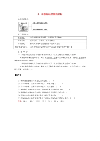高中物理 4.5 牛顿运动定律的应用教案 新人教版必修第一册-新人教版高一第一册物理教案
