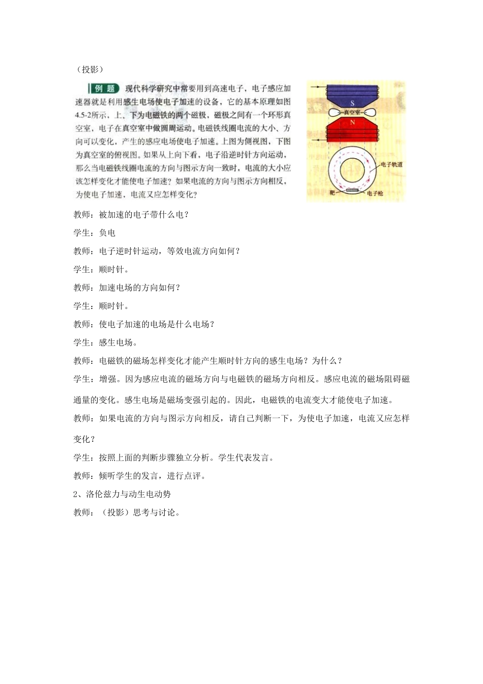 高中物理 4.5 感生电动势和动生电动势教案 新人教版选修3-2-新人教版高二选修3-2物理教案_第3页