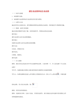 高中物理 4.5 感生电动势和动生电动势教案 新人教版选修3-2-新人教版高二选修3-2物理教案