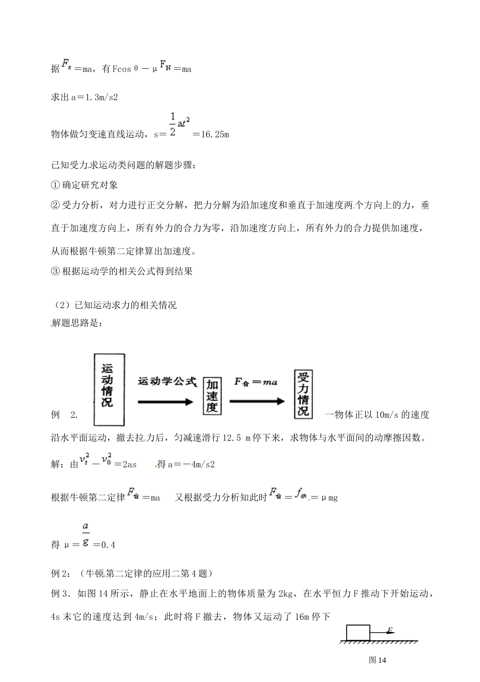 高中物理 4.5 牛顿第二定律的应用教学设计 粤教版必修1-粤教版高一必修1物理教案_第3页